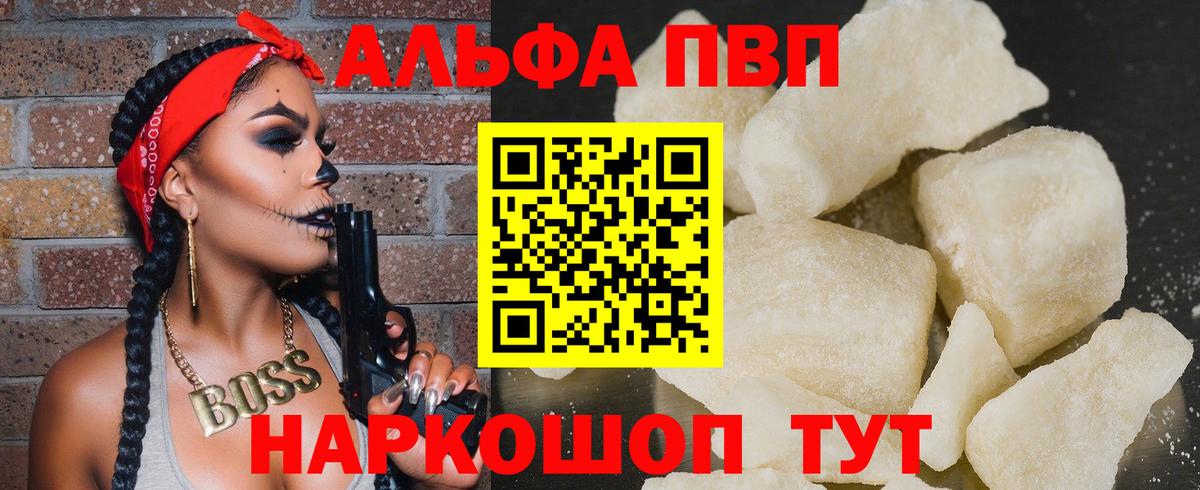 APVP мука  Альфа ПВП крисы CK  A-PVP  Вход с VPN  цена наркотик  Зеленодольск  Alpha PVP VHQ 