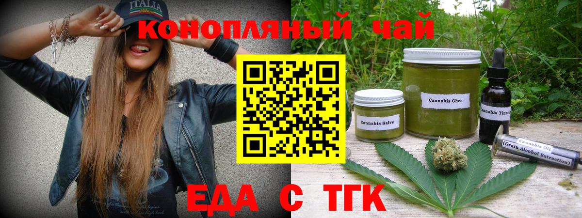 Зеленодольск  Еда ТГК марихуана  Вход с VPN 