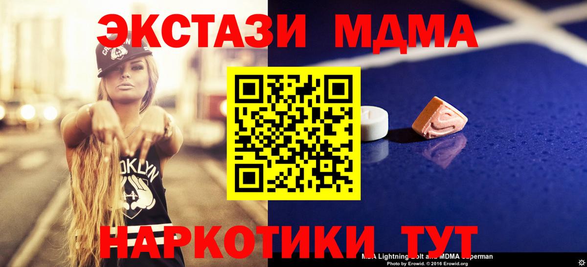 Зеленодольск  MDMA VHQ  Вход с VPN  MDMA  МДМА crystal 