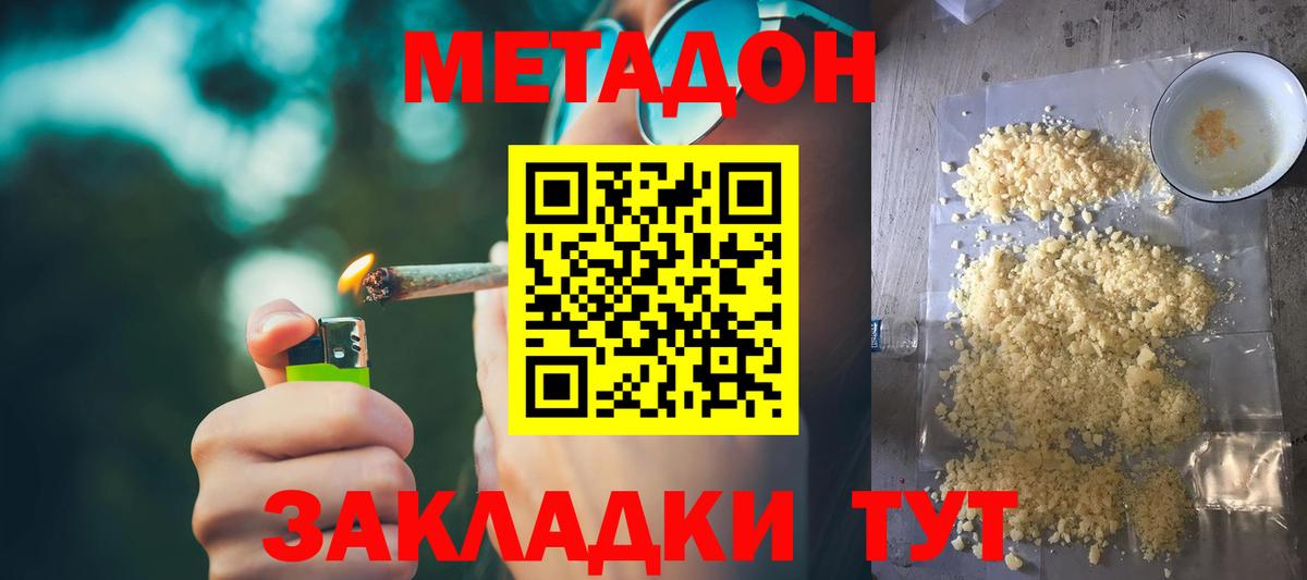 Метадон мёд  Вход с VPN  Зеленодольск 